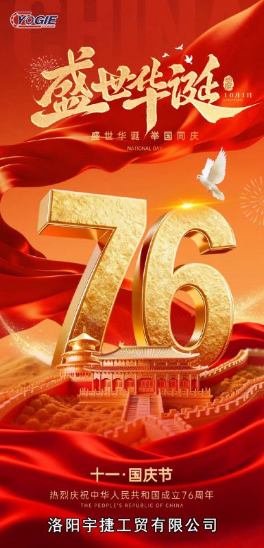 頌華誕，迎國慶！