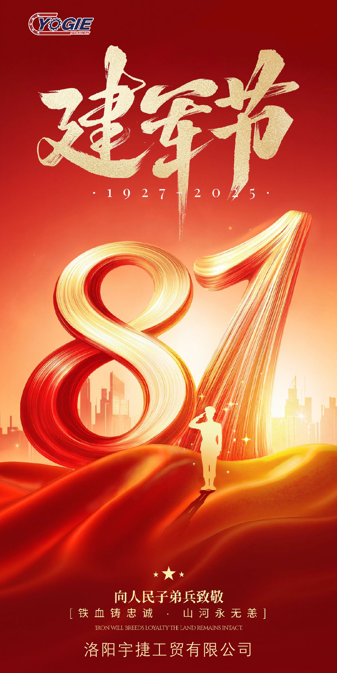 建軍節(jié) - 副本_畫板 1 副本